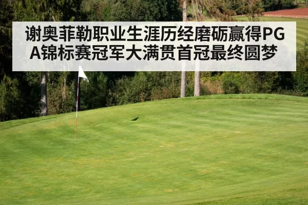 golf course green