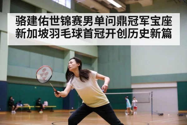 badminton final match action