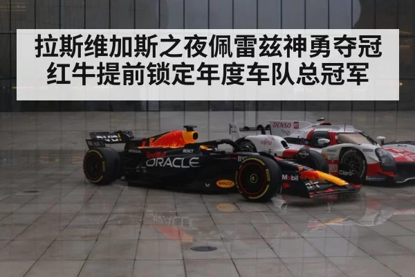 Red Bull Racing F1 car