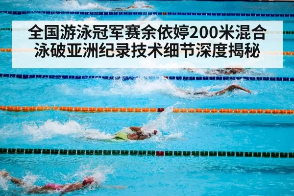 swimming competition pool